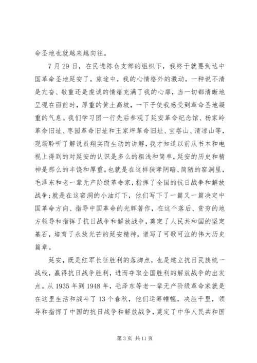学习延安红色教育心得体会范文.docx