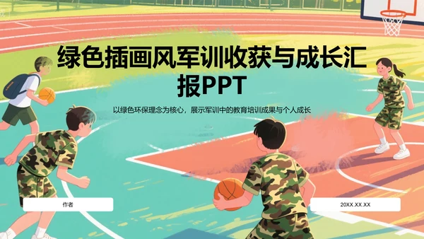 绿色插画风军训收获与成长汇报PPT