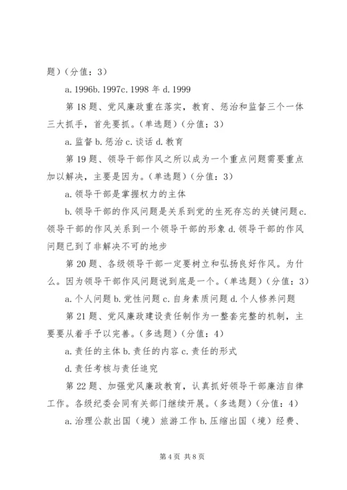 强化政治担当落实主体责任推进党风廉政建设和反腐败斗争向纵深迈进 (3).docx