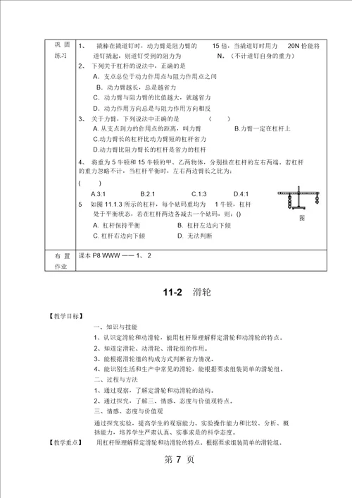 苏科版九年级物理上教案