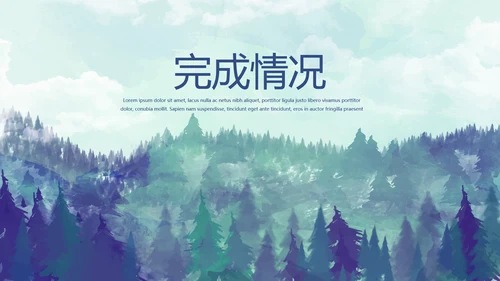手绘保护森林资源主题班会动态PPT