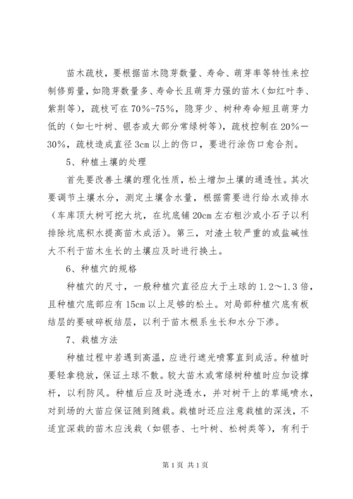 怎样有效提高苗木成活率.docx