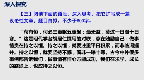 部编版九下语文第一单元写作《学习扩写》课件