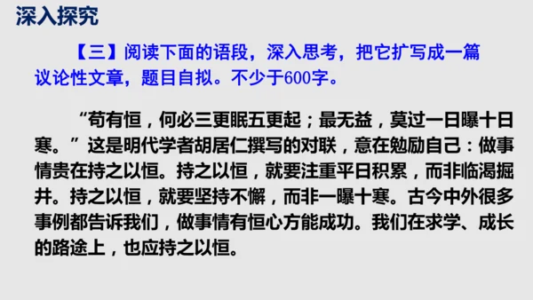 部编版九下语文第一单元写作《学习扩写》课件