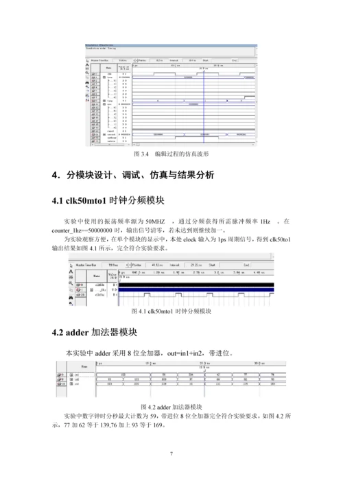 数字系统设计与verilog-HDL课程设计--实用多功能数字钟.docx