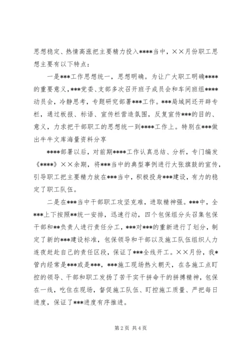 最新思想状况分析报告 (3).docx