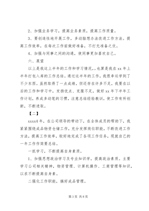 仓管年终工作总结范文三篇.docx