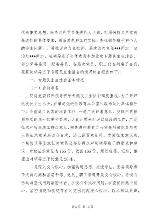 班子党性分析报告.docx