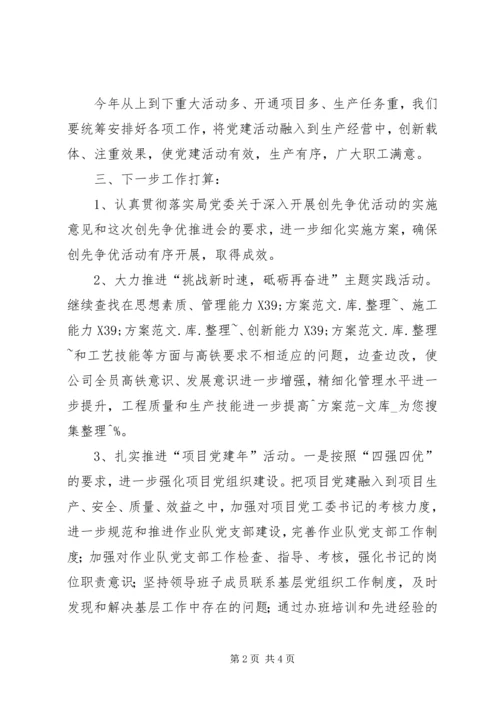 在局“创先争优”活动推进会上的汇报材料.docx