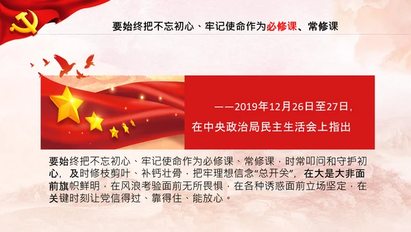 党支部党委主题党日党课党史党章必修课PPT