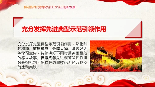关于新时代加强和改进思想政治工作的意见PPT