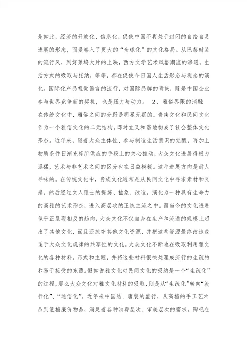 分化与融合从中国当代文化的发展思考未来设计的趋势