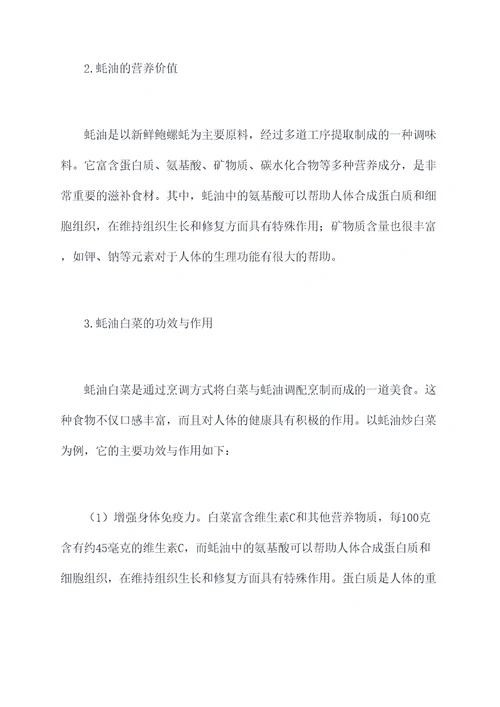 蚝油白菜功效与作用
