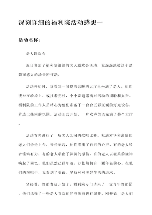 福利院活动感想