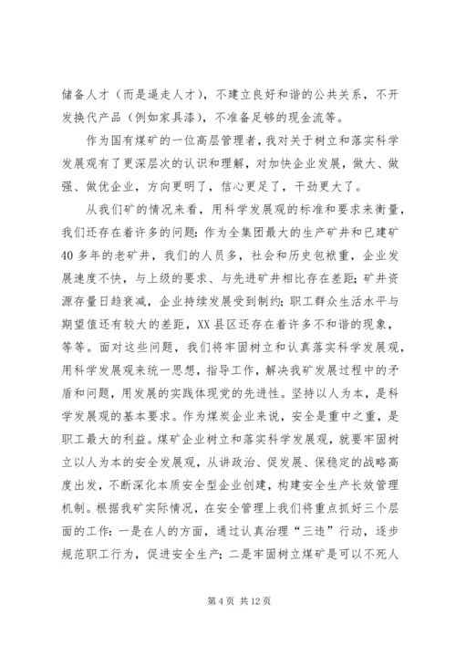 企业发展的个人感想.docx