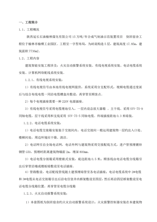 智能优质建筑综合施工专题方案.docx