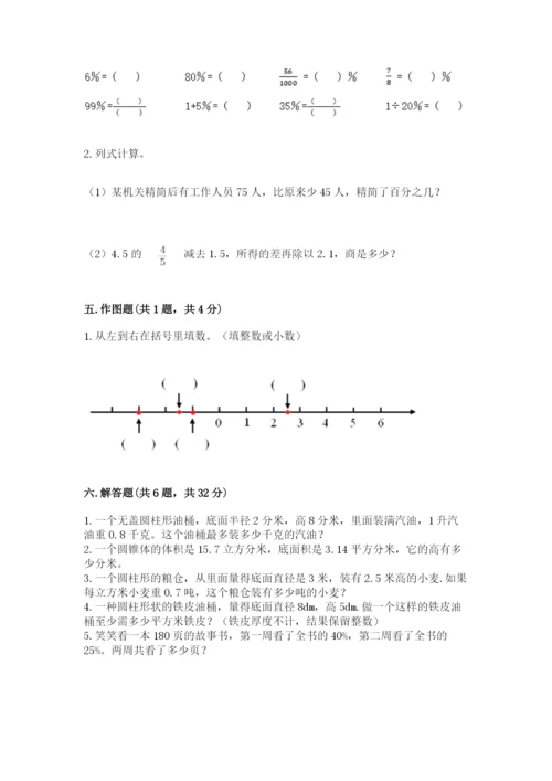 六年级下册数学期末测试卷含答案（黄金题型）.docx