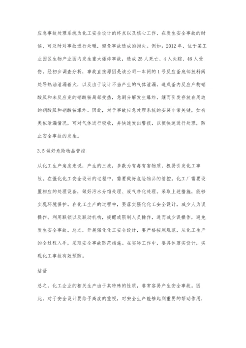 化工安全设计在预防化工事故中的重要性叶琦.docx