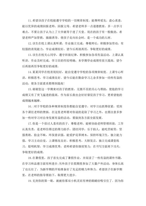 初中毕业学生评语.docx