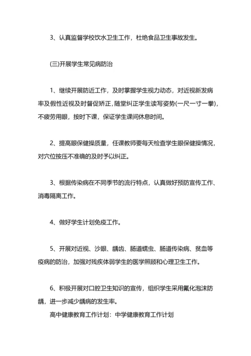 某健康教育工作计划.docx