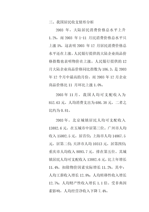 零售行业的发展状况分析