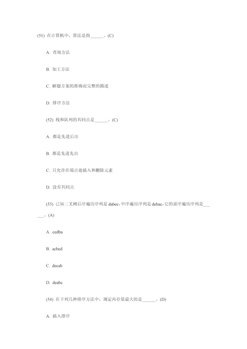 2023年计算机等级考试公共基础知识模拟试题.docx