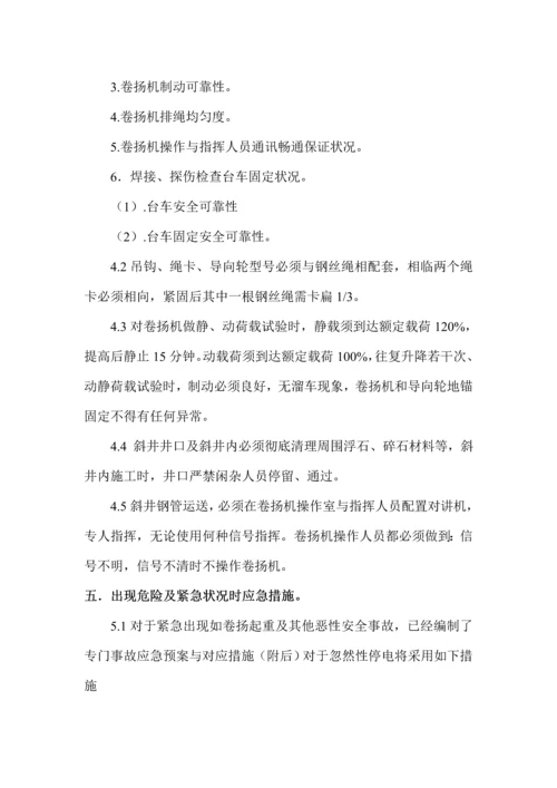 压力钢管专项安全措施.docx