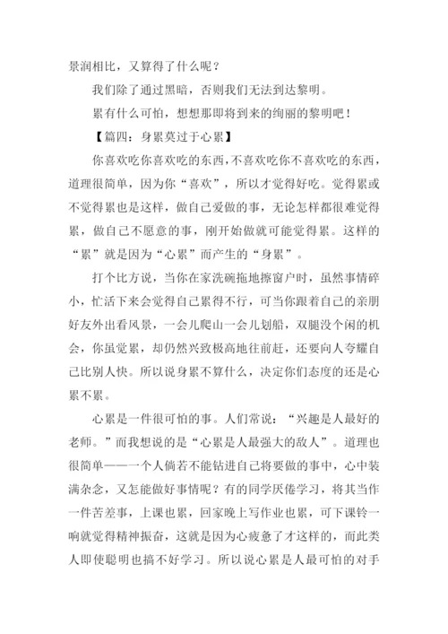 以累为话题的作文.docx