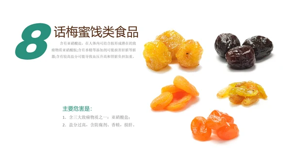 关注中小学生食品安全主题教育PPT课件