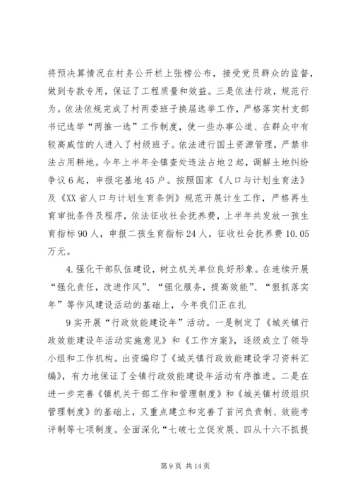 城关镇农村公共服务与社会管理工作汇报.docx