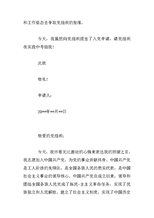 优秀军人入党申请书【三篇】