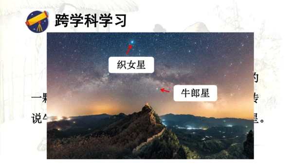 11 牛郎织女（二） 课件