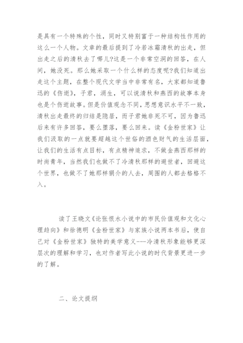 文学类毕业论文开题报告.docx