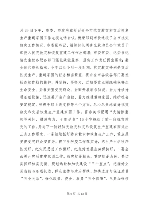 灾区党员开展创先争优活动分析材料.docx