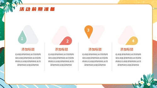 母亲节亲子活动策划通用PPT模板