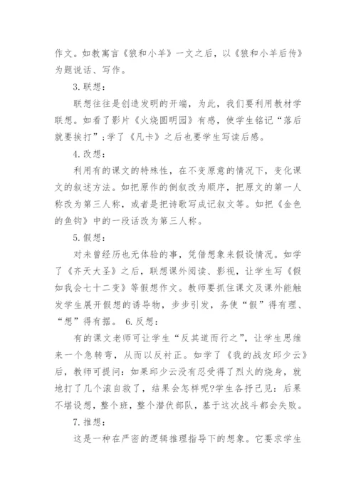 浅谈小学语文教学论文精编.docx