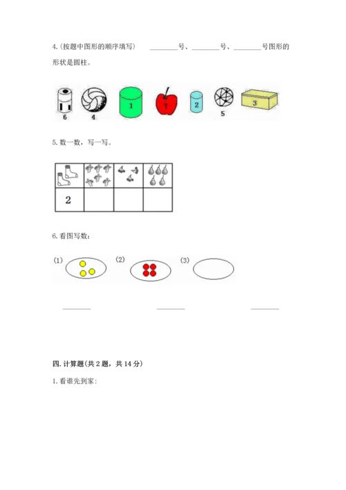 一年级上册数学期中测试卷附参考答案（完整版）.docx