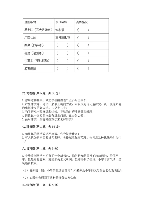 部编版四年级下册道德与法治《期末测试卷》含答案【研优卷】.docx