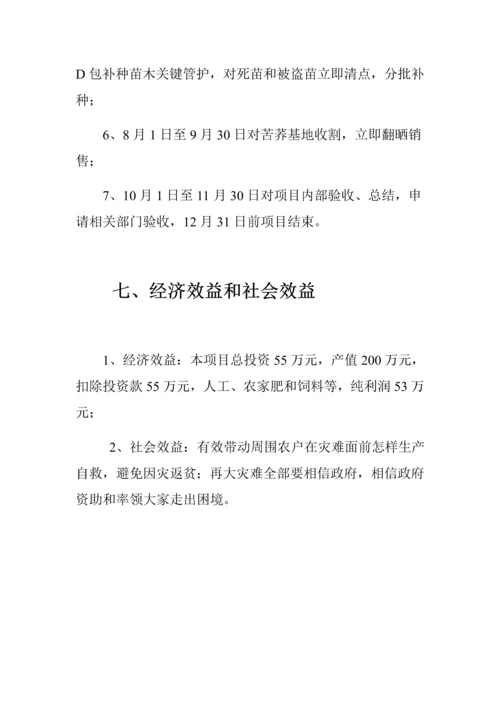 威宁县板底种养殖专业合作社实施专项方案.docx