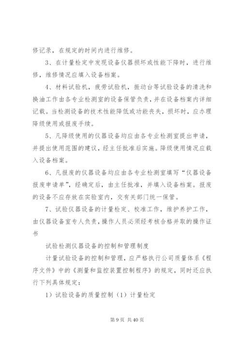 公路工程试验室仪器设备管理制度精编.docx