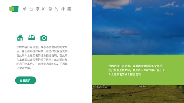 自然风光杂志旅行画册通用PPT模板