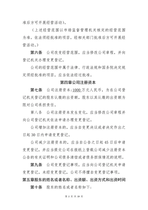企业规章制度模板