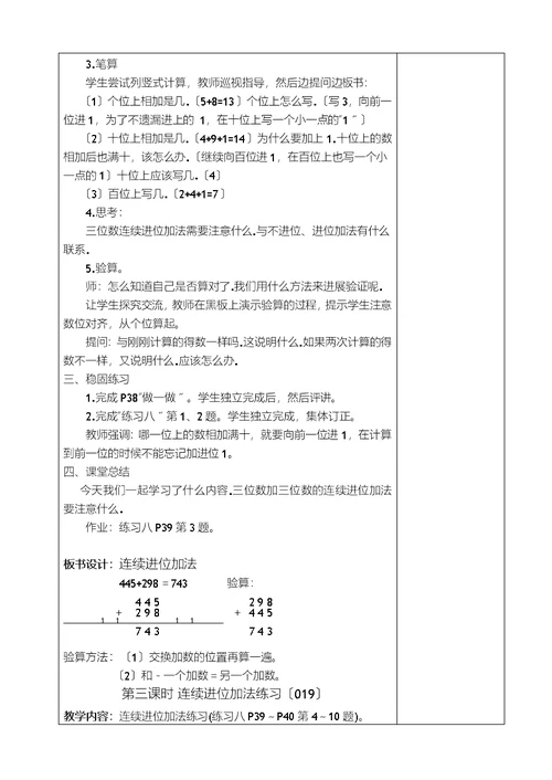 万以内的加法和减法二教案