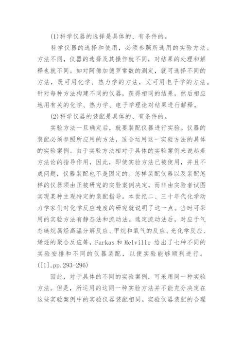 作为客体的科学仪器哲学论文.docx