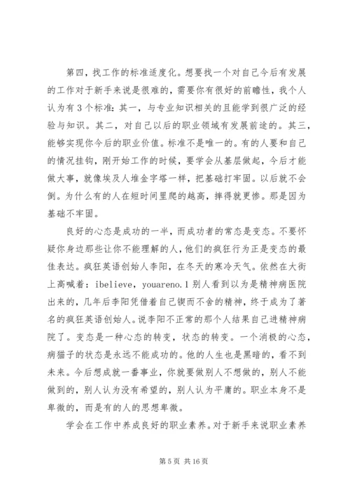 第一篇：职业规划心得.docx