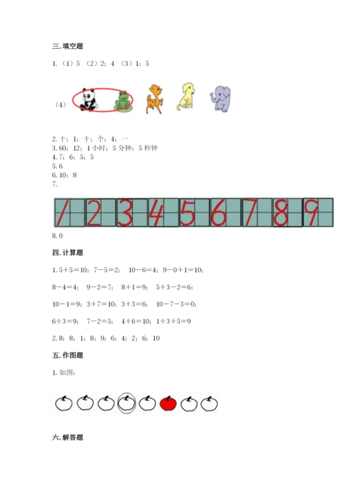 小学一年级上册数学期末测试卷精品（夺分金卷）.docx