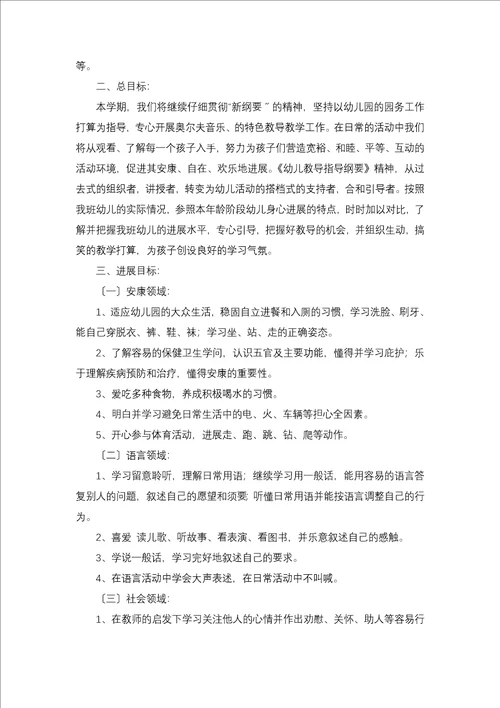 幼儿园大班教育教学工作计划集锦15篇