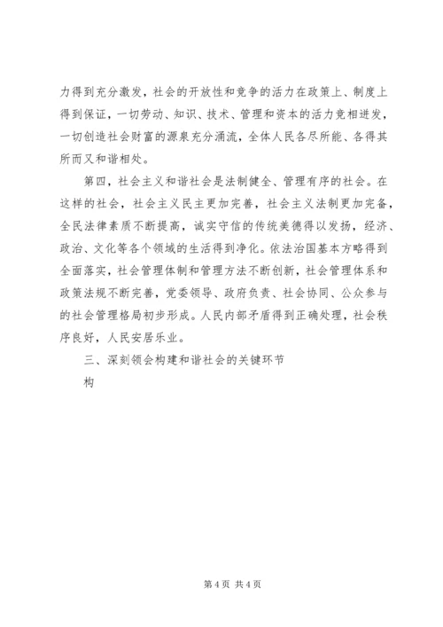 关于构建和谐几点思考 (4).docx