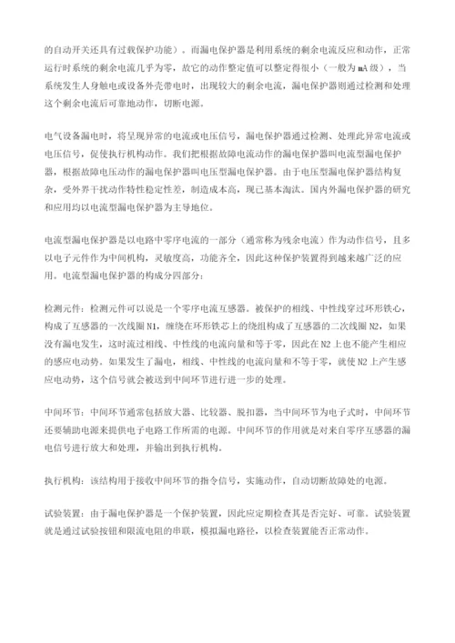 漏电开关主要结构有哪些漏电开关主要结构详解.docx