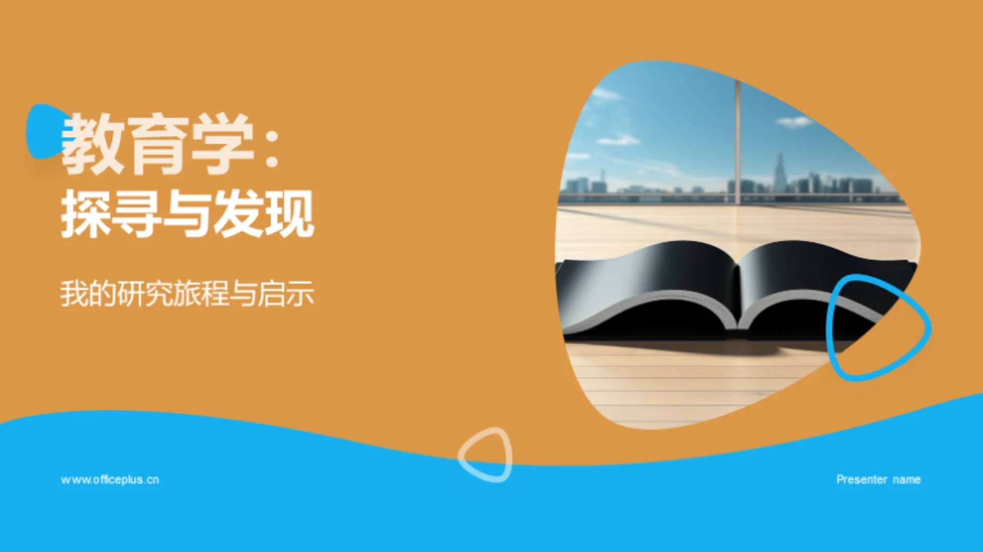 教育学:探寻与发现